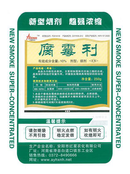 腐霉利的使用方法及注意事項！